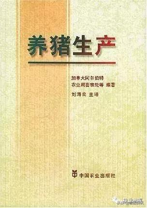 畜牧兽医工作者、猪场人员用书推荐（养猪篇），绝对有你需要的