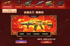 旧梦来说：CF元旦全新武器首发，多重永久待领取，价值高达446元图片