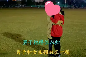 河南高校大叔表白女生，发型是亮点，网友：想不明白输在哪里图片