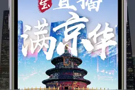 北京消费季今天开启！淘宝直播上线"北京频道"图片