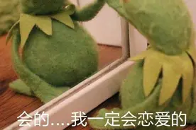 表情包：会的我一定会恋爱的图片
