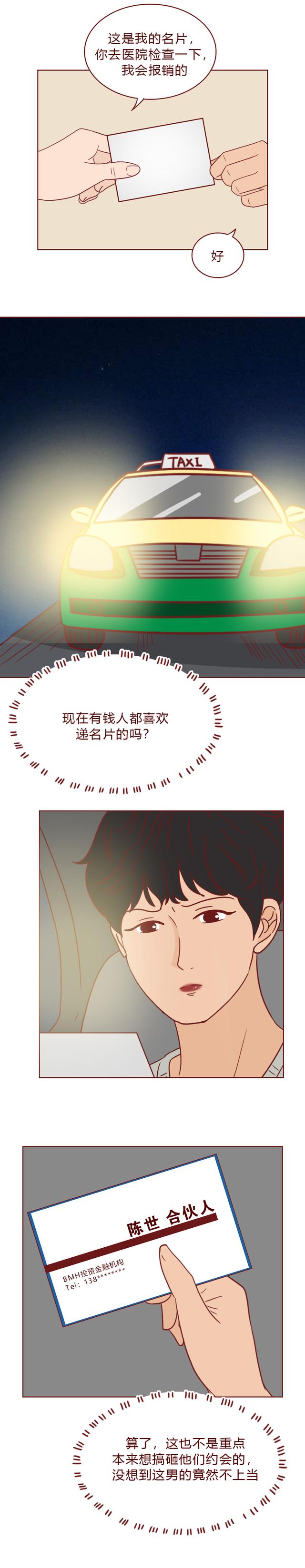 人性漫画：女装大佬为上位，不断刷新底线，所做一切只为骗男人钱