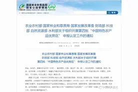七部委联合开展的“中国特色农产品优势区”申报已经开始 | 动态图片