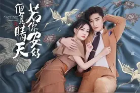 《若你安好》一集卖60万剧方都嫌少，如今口碑扑街，血赔几千万图片