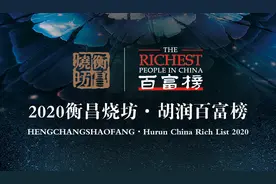 胡润2020中国百富榜，告诉你中国最有钱的100个人是谁图片