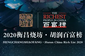 胡润2020中国百富榜，告诉你中国最有钱的100个人是谁图片