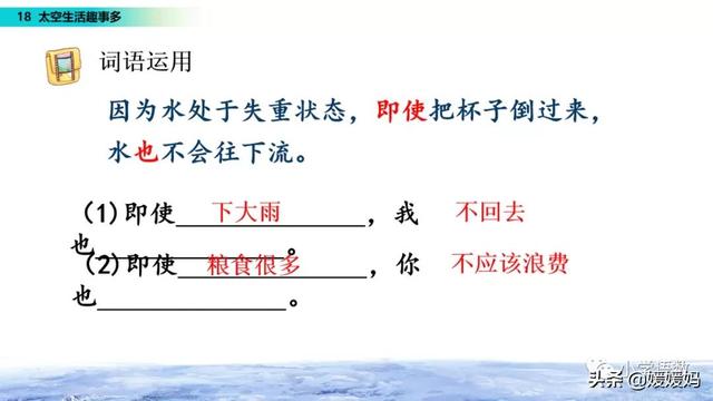 二年级下册语文课文18《太空生活趣事多》图文详解及同步练习