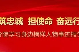 教育整顿 · 身边的榜样 | 顾建华：苟利检察荣辱以，岂因祸福避趋之图片