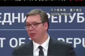 一个口罩难倒一名英雄好汉，总统武契奇落泪：中国是真的铁哥们儿图片