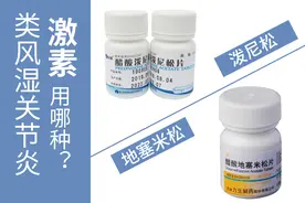 泼尼松和地塞米松有何区别？谁更适合类风湿关节炎患者使用？图片