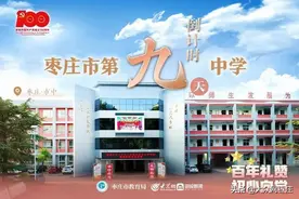 枣庄市教育系统融合校园元素9张海报礼赞建党百年图片