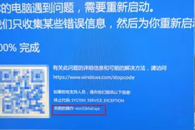 Win10系统不定时出现蓝屏，win32kfull.sys的原因解决方法图片