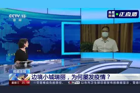 瑞丽市长：三面跟缅甸接壤，23个病例都在姐告国门社区图片