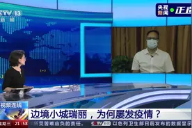 瑞丽市长：三面跟缅甸接壤，23个病例都在姐告国门社区图片