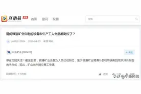 银漫矿业停产整顿14个月 母公司：尚未提交复工申请图片