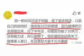 广州一男子沉迷于网贷，花了借呗10万逾期没还，再看借呗额度懵了图片