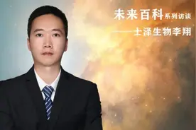 专访士泽生物创始人李翔：十年磨一剑，干细胞治疗未来已来图片