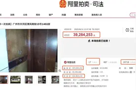 加价1628万！竞价138轮！这套法拍房单价高达14.3万图片