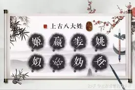 浅谈姓氏文化的演变图片