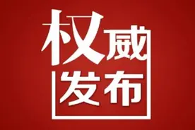 广安发布干部任前公示，于伟、杨江华拟任正县级领导职务图片