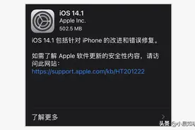 iOS 14.1 正式发布，你更新了吗？图片