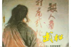 连环画-武松（6）血溅鸳鸯楼-电视剧连环画图片