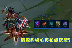 LOL薇恩登顶下路后，玩家掀起“3件套之争”，海妖已被版本抛弃？图片