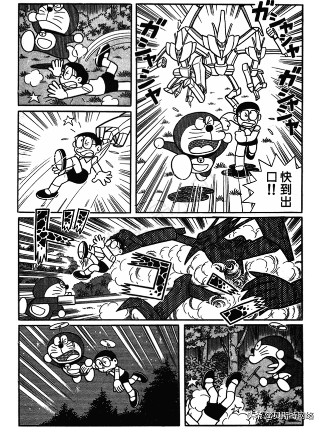 「机器猫长篇」No.007卷-大雄的铁人兵团（上）
