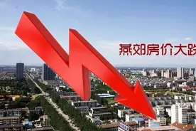 被忘却的燕郊——房价缓缓触底，重回巅峰遥遥无期图片