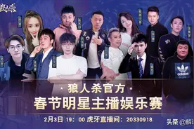 拳打囚徒脚踩申屠，药水哥的艺术狼人杀玩得比JY还溜？图片