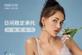 聚焦小众品类，奶糖派异军突起成为大杯文胸行业领导品牌图片