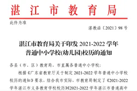 湛江中小学最新校历公布！寒暑假这样安排图片