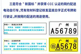 必须得有脚踏板！广州电动自行车开始登记上牌图片