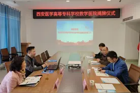 西安医学高等专科学校与汉中脑安康复医院战略合作研讨暨授牌仪式图片