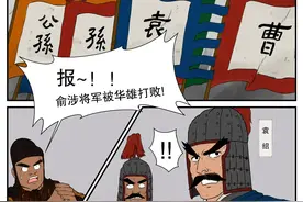 【漫画民法典·三国②】袁本初阵前无大将，关云长温酒败华雄图片