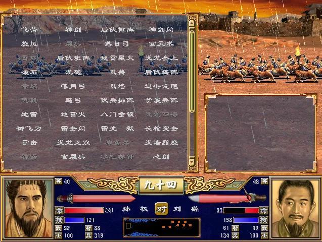 《三国群英传3》武将篇