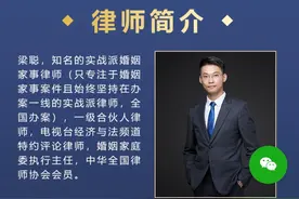 广州离婚律师梁聪律师团队：非法同居已经过去，非婚同居你要了解图片