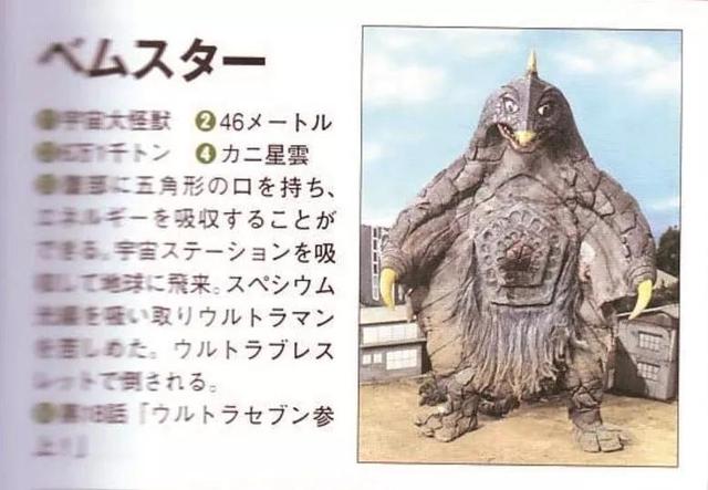 杰克奥特曼怪兽图鉴