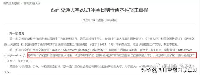 西南交大峨眉校区整体搬迁，还会招本科生吗？未来如何规划？