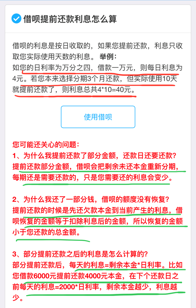 借呗年利率，蚂蚁借呗年利率（计息方法和房贷是一样的）