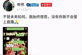 帝师又惹事了，直播爆料费玉清癌症晚期？被辟谣后发文道歉图片