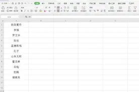 表格技巧—Excel中如何设置姓名左右对齐图片