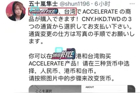 五十岚隼士向中国粉丝道歉，以后会注意翻译问题，差点产生误会了图片