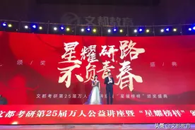 星耀研路，不负青春 | 文都考研万人公益讲座完美落幕图片