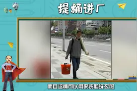 “提桶进厂"是啥意思？跟全铺盖走人意思相反又相近视频封面