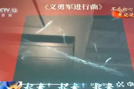 民族力量的精神火炬《义勇军进行曲》时代号角响彻中华大地图片