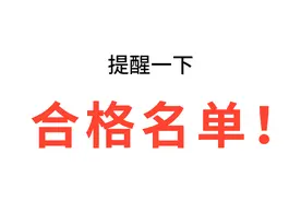 重磅——烟台六区合格培训机构名单图片