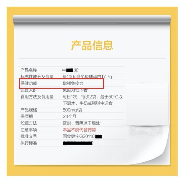 “增强免疫力”，预防感染？那些年保健食品踩过的坑