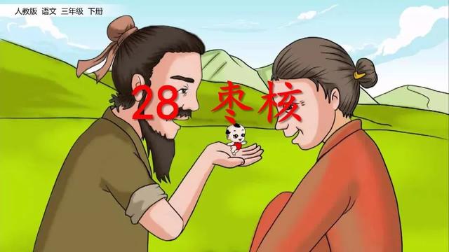 部编版三年级下册第28课《枣核》知识点+图文讲解