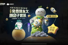 “吃鸡”颜团子皮肤上线，分享12次福袋必得！玩家疯狂加好友？图片